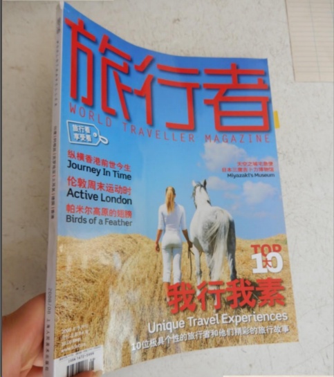 旅行者